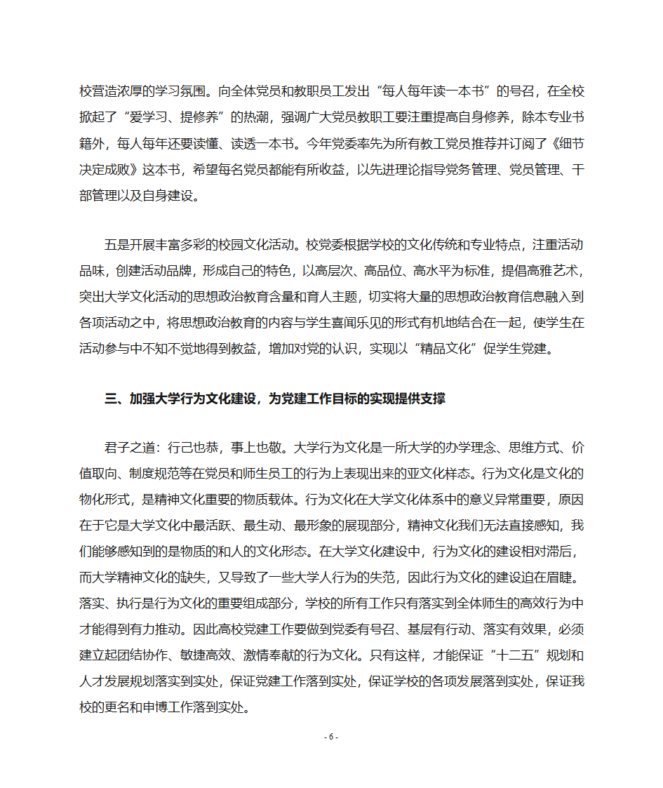 高校党建工作新切入点第6页