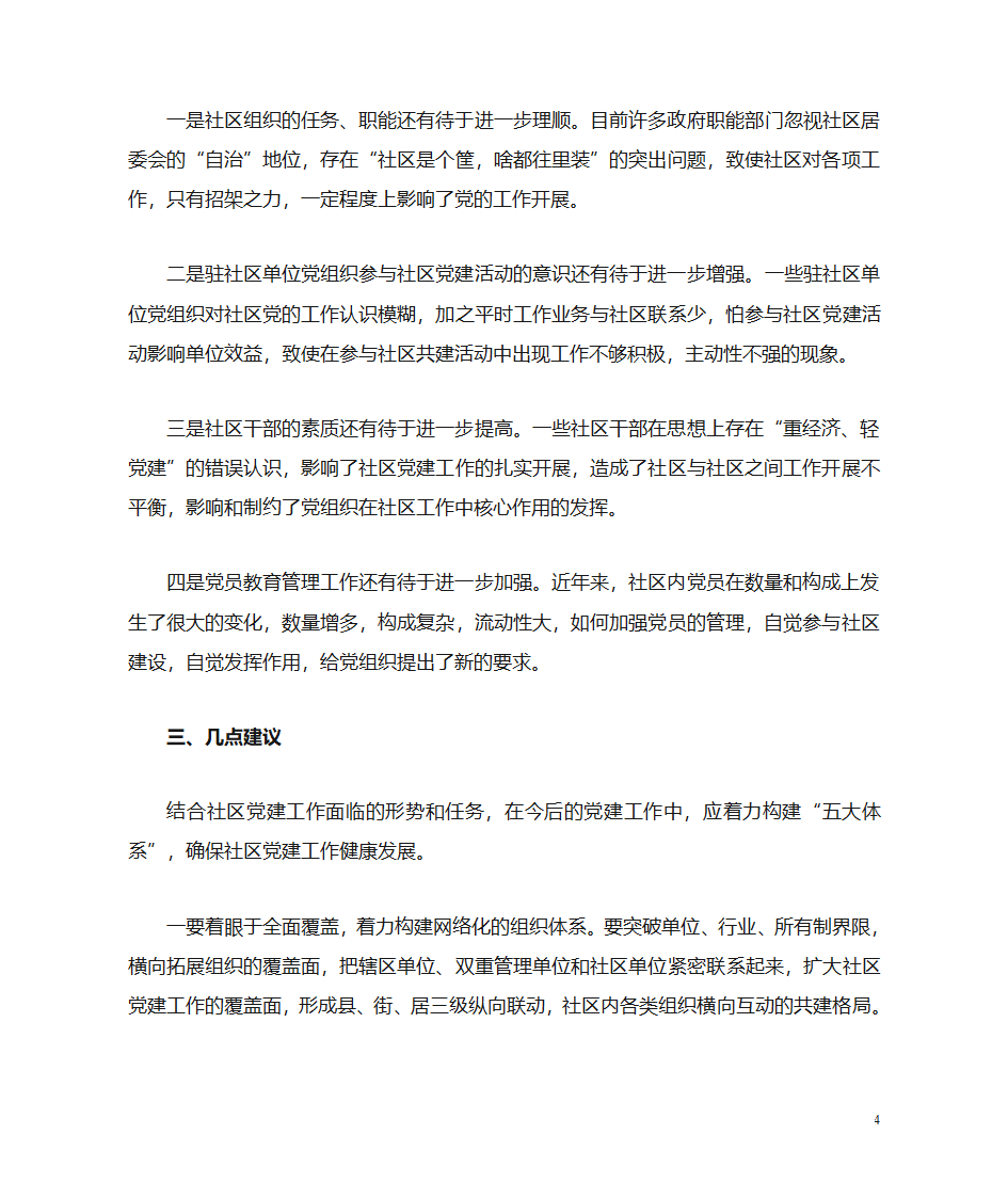 市党建座谈会发言第4页