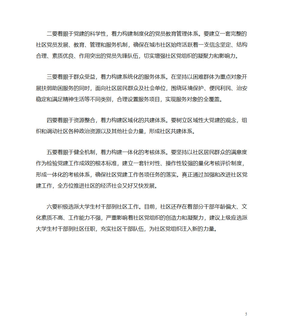 市党建座谈会发言第5页