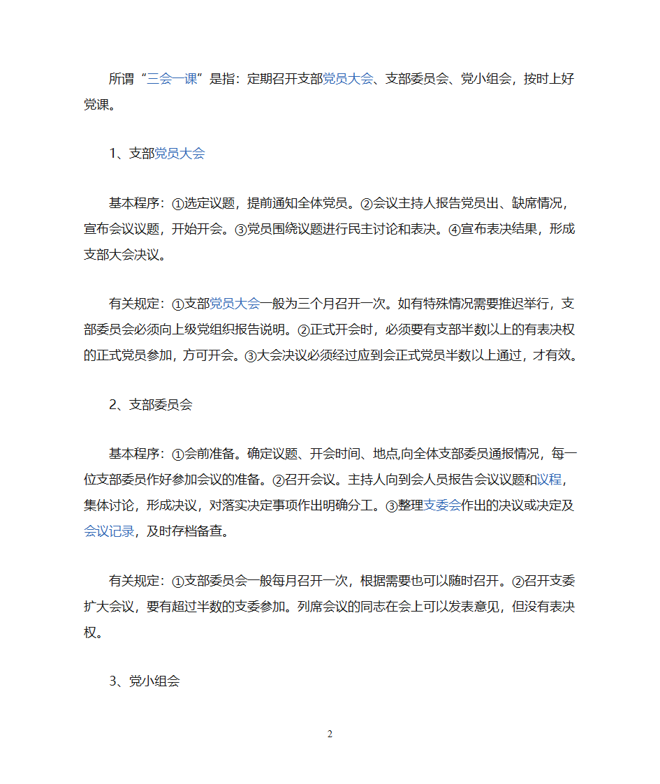 党务、党建、三会一课第2页