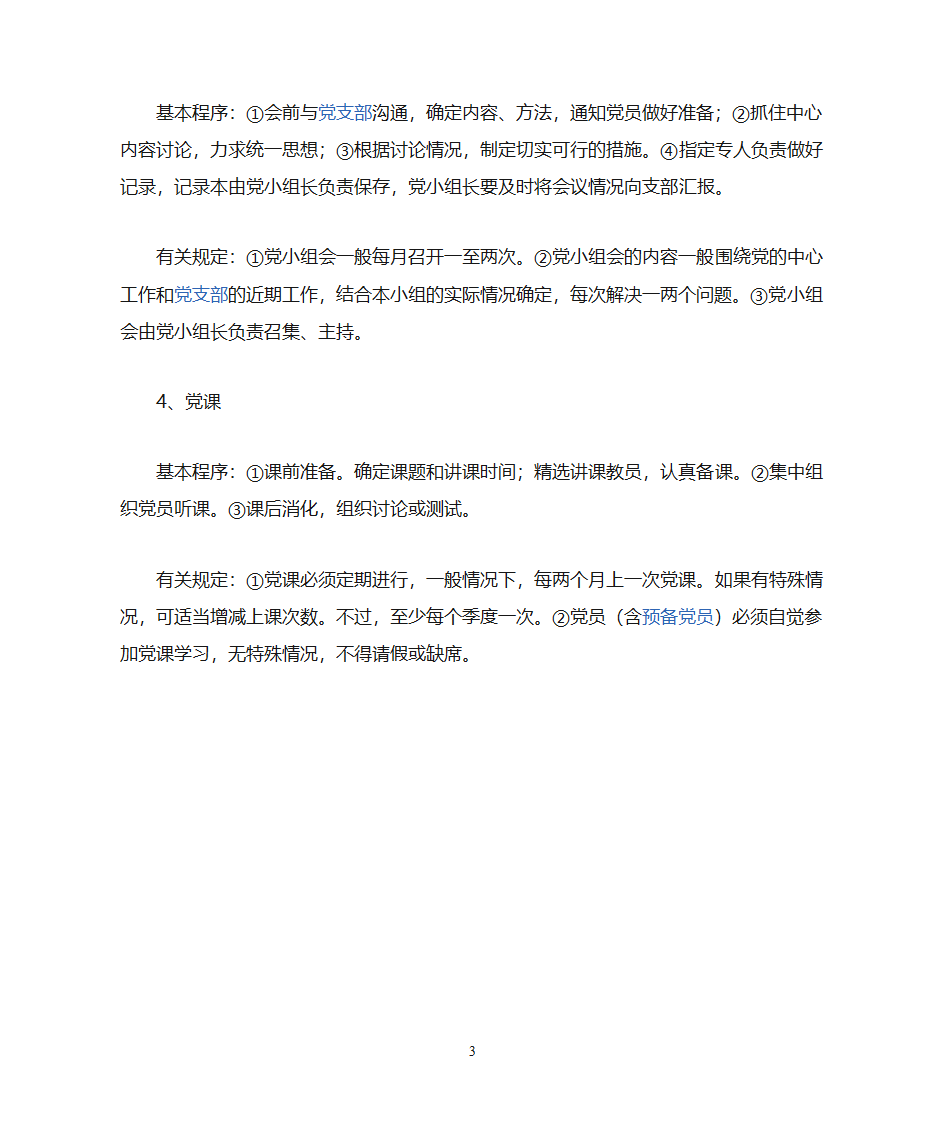 党务、党建、三会一课第3页