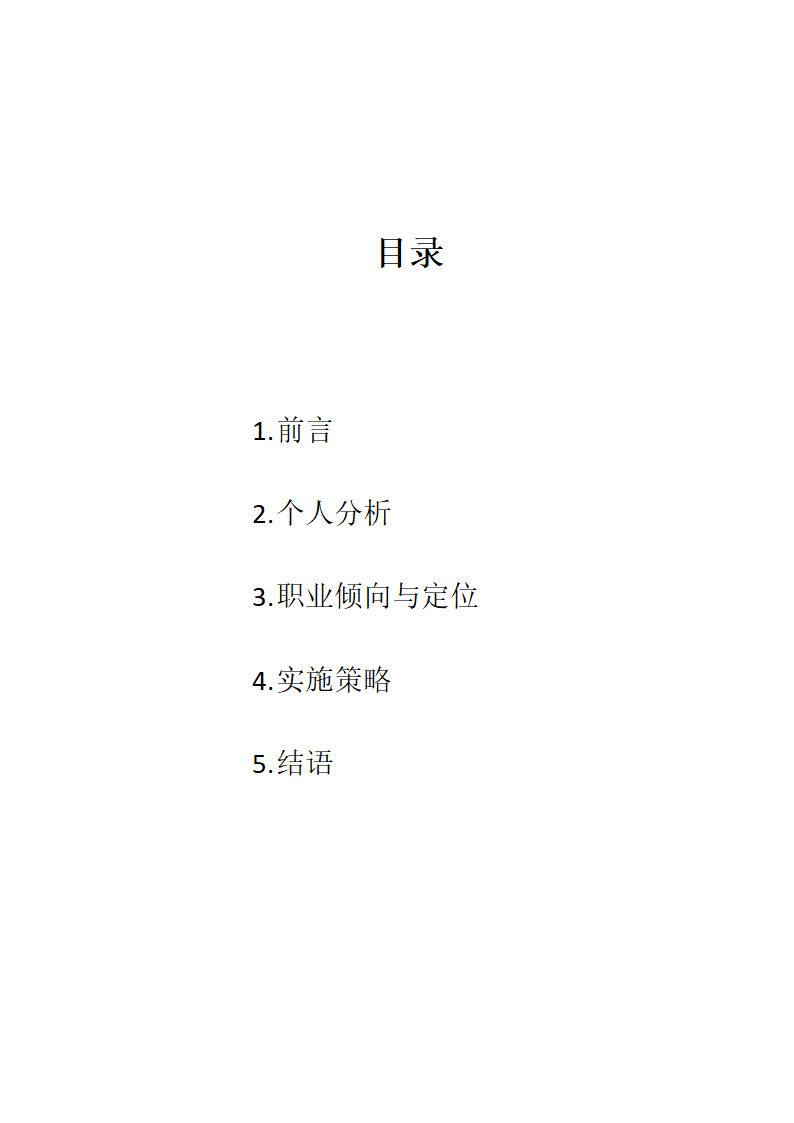 职业规划书(软件)第2页