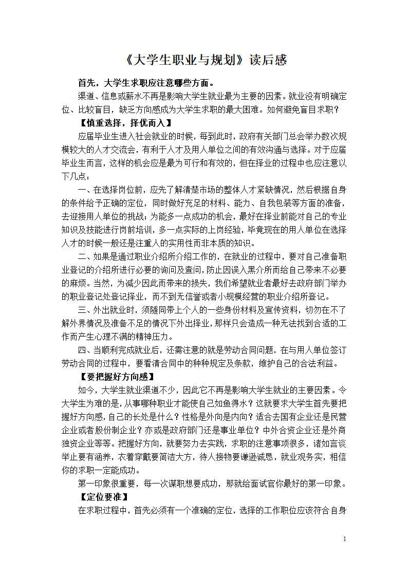 《大学生职业规划》读后感