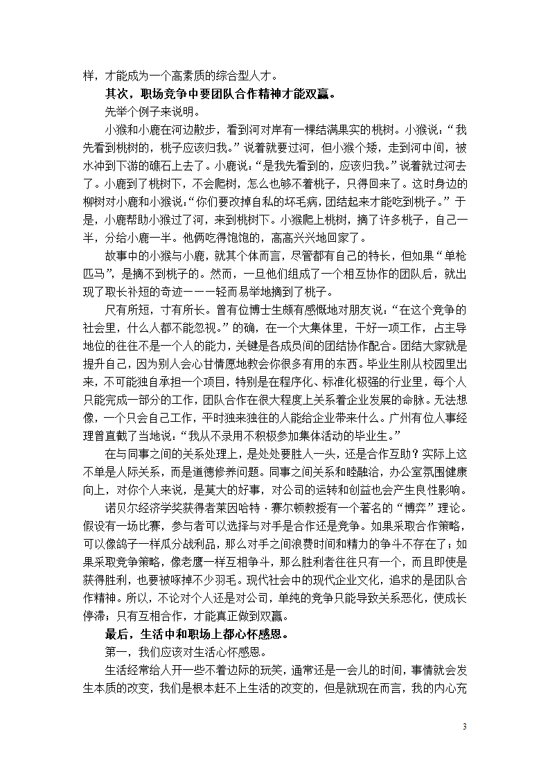 《大学生职业规划》读后感第3页