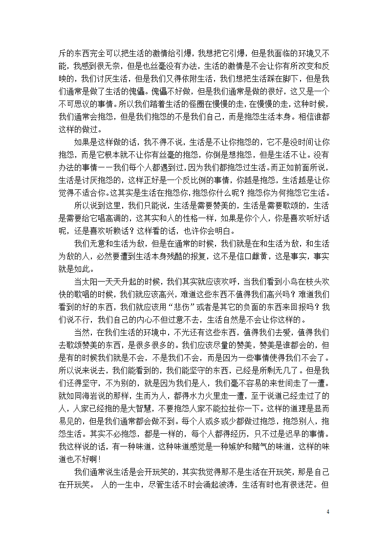 《大学生职业规划》读后感第4页