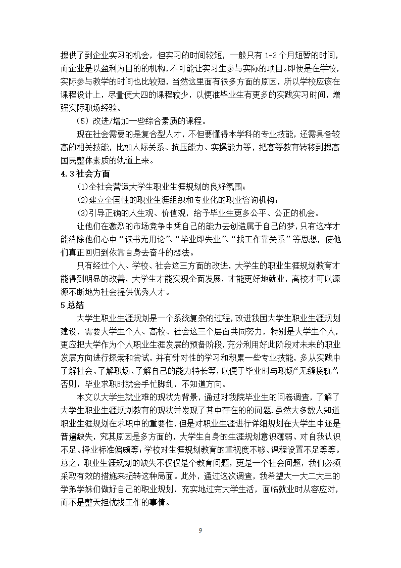 大学生职业规划论文第10页