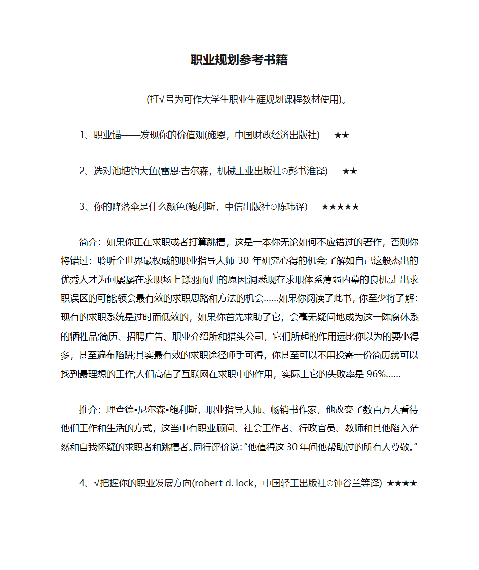 职业规划参考书籍第1页