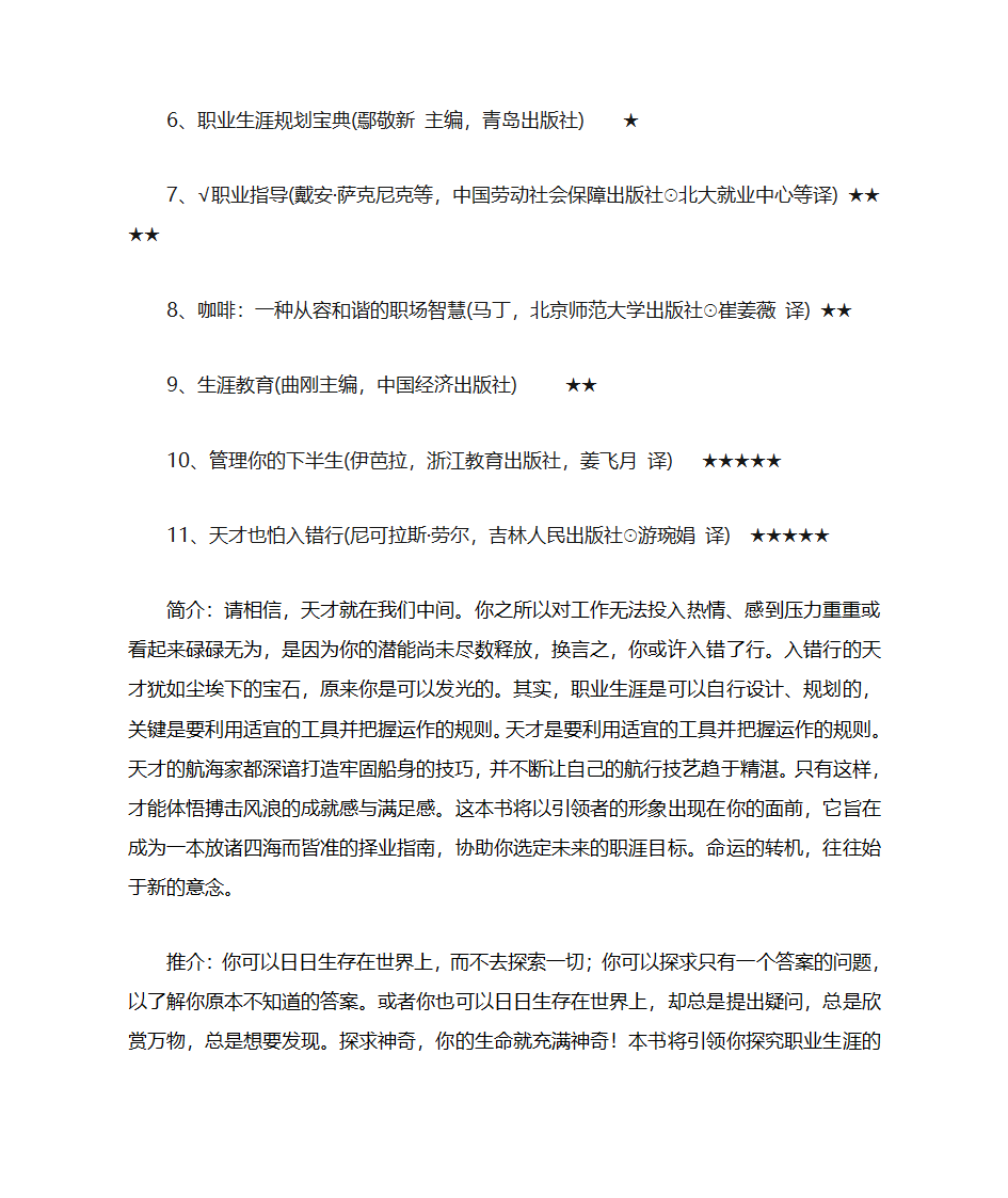 职业规划参考书籍第3页