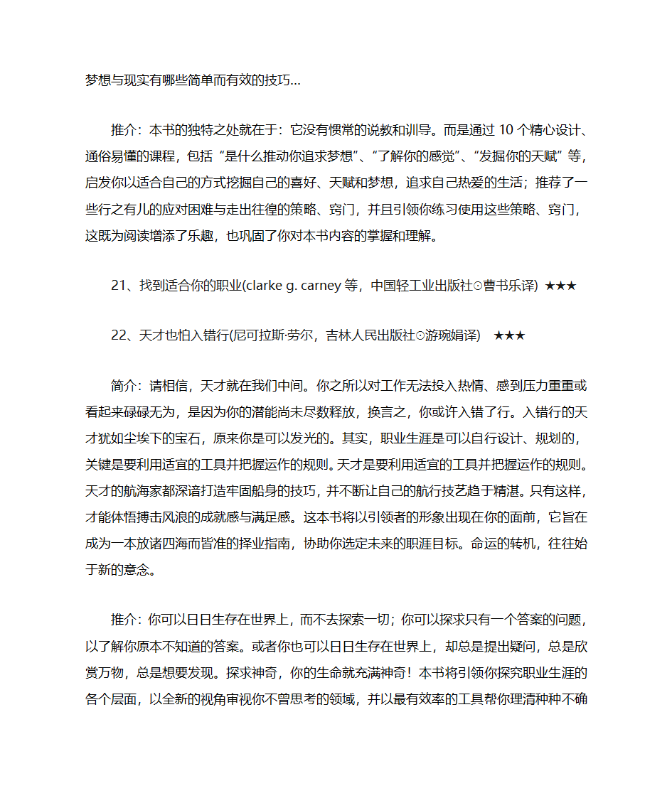 职业规划参考书籍第6页