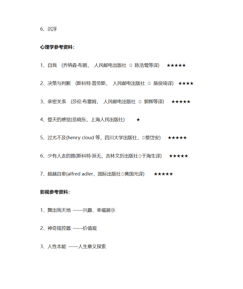 职业规划参考书籍第8页