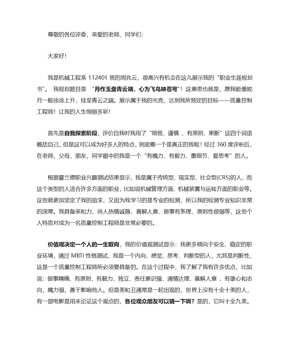 职业生涯规划演讲稿