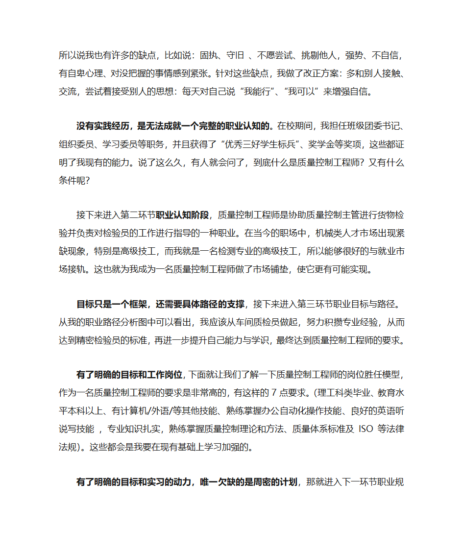 职业生涯规划演讲稿第2页