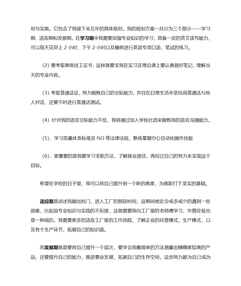 职业生涯规划演讲稿第3页