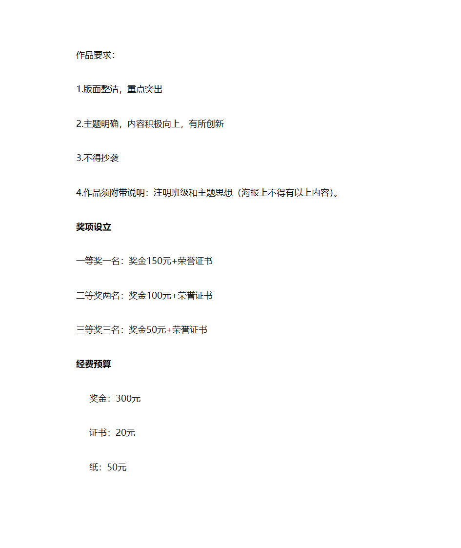 海报主题大赛第3页