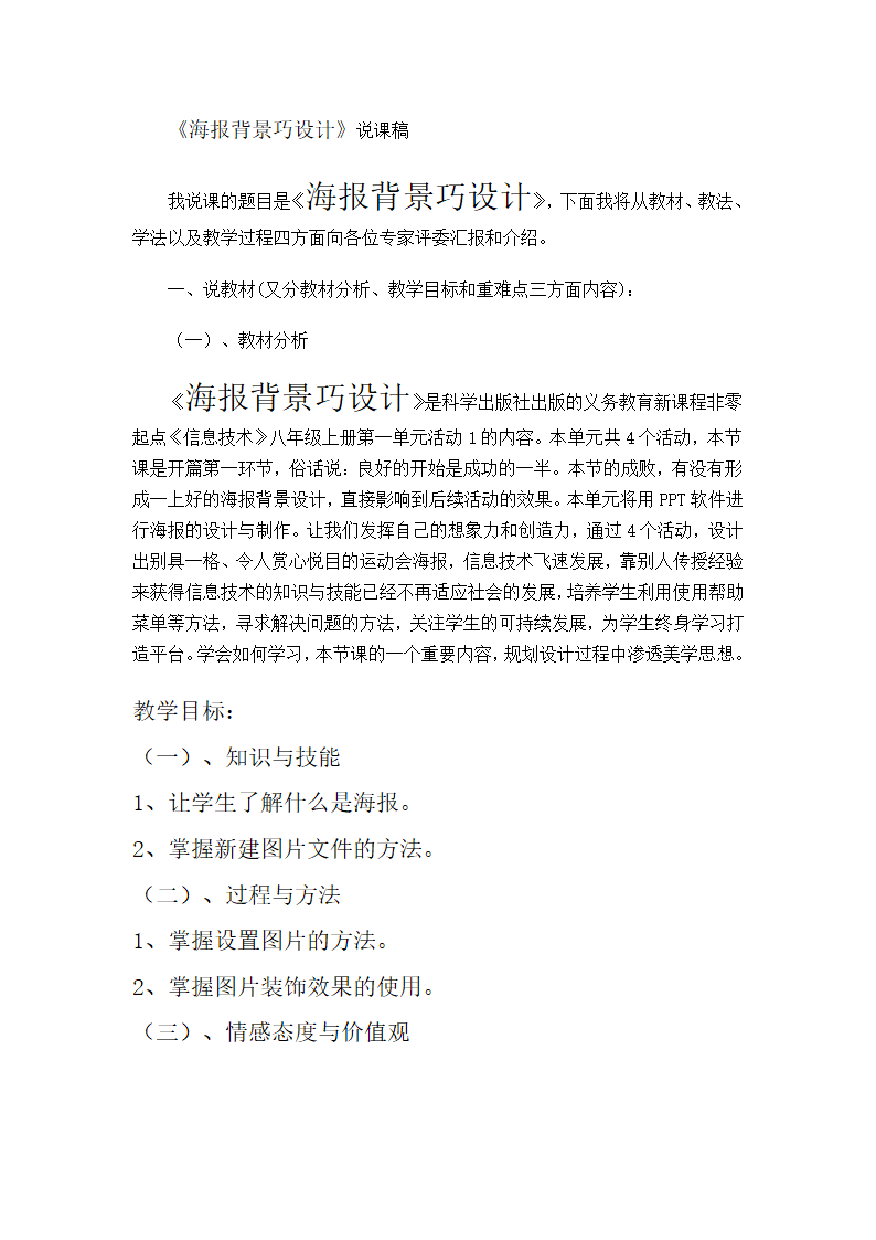 海报背景巧设计说课稿