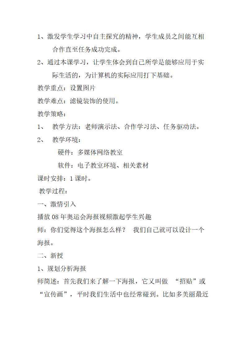 海报背景巧设计说课稿第2页