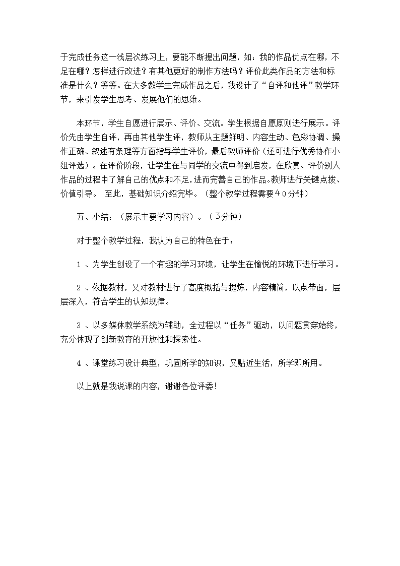 海报背景巧设计说课稿第5页