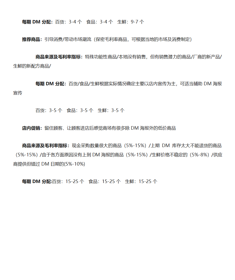 DM海报商品选品原则及标准第2页