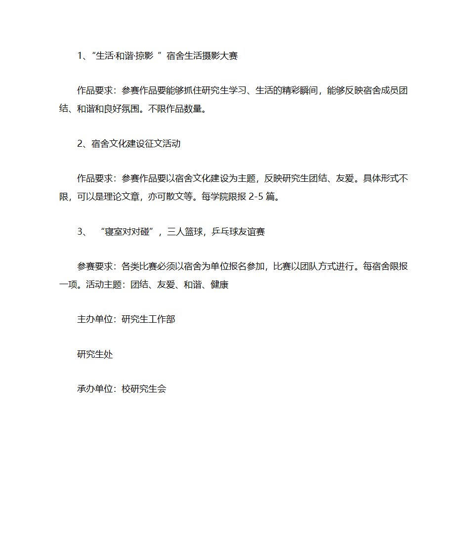 宿舍文化节宣传海报第2页