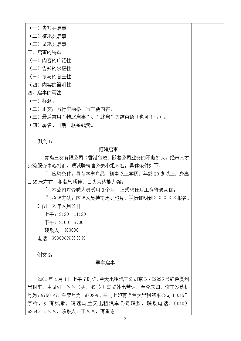 应用文教案(18周)启事、海报第2页