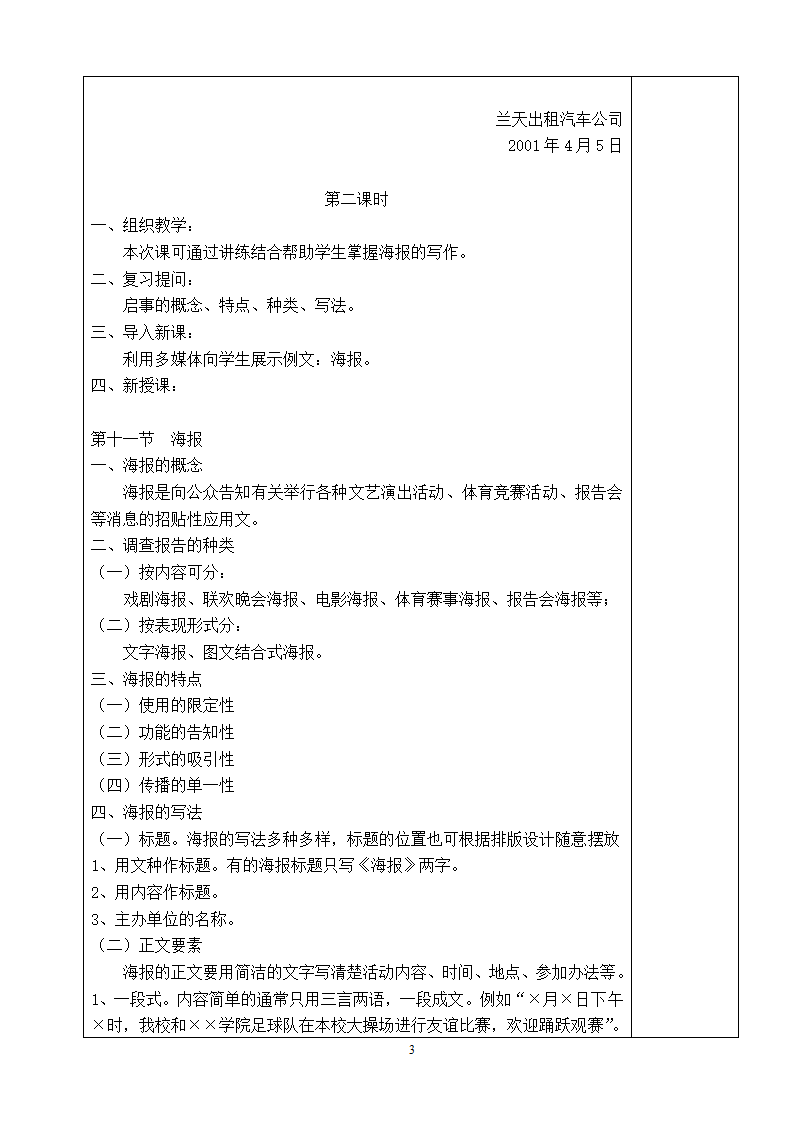 应用文教案(18周)启事、海报第3页