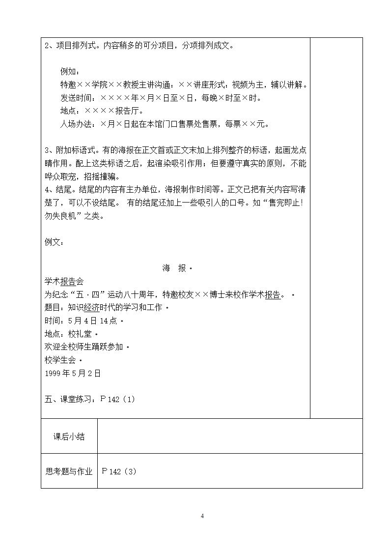 应用文教案(18周)启事、海报第4页