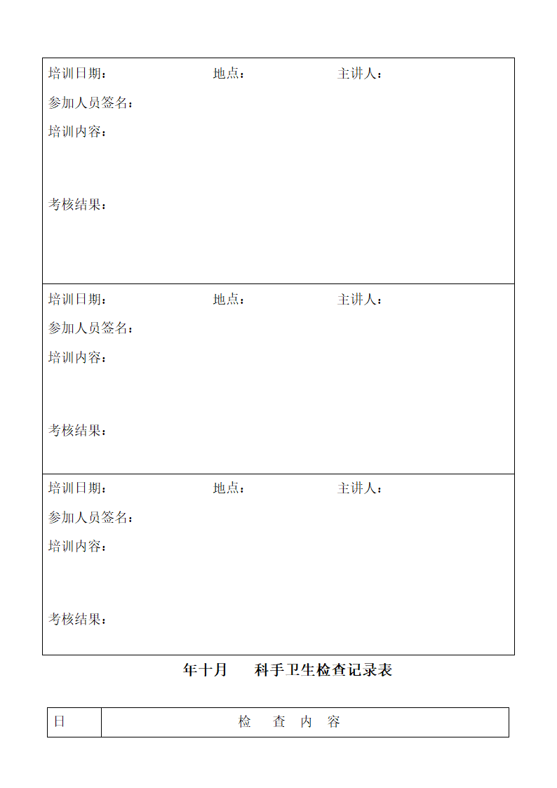 手卫生质量管理记录本第9页