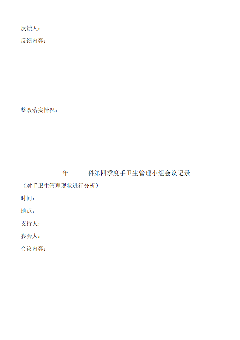 手卫生质量管理记录本第13页