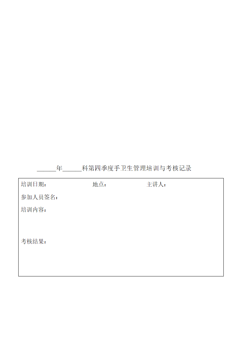 手卫生质量管理记录本第14页