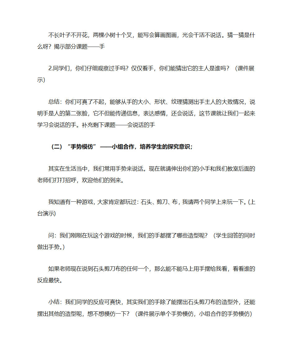 会说话的手教案第2页