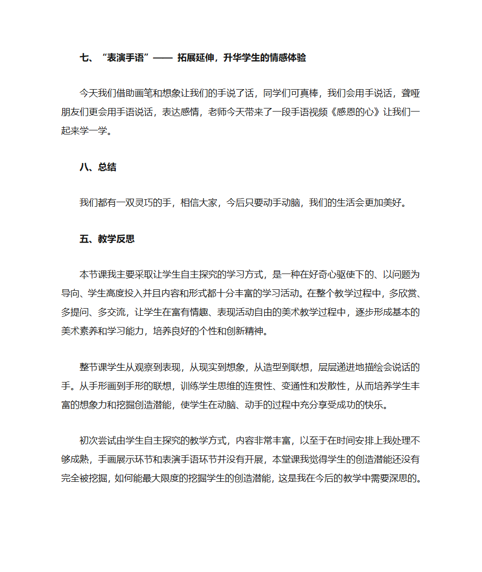 会说话的手教案第5页