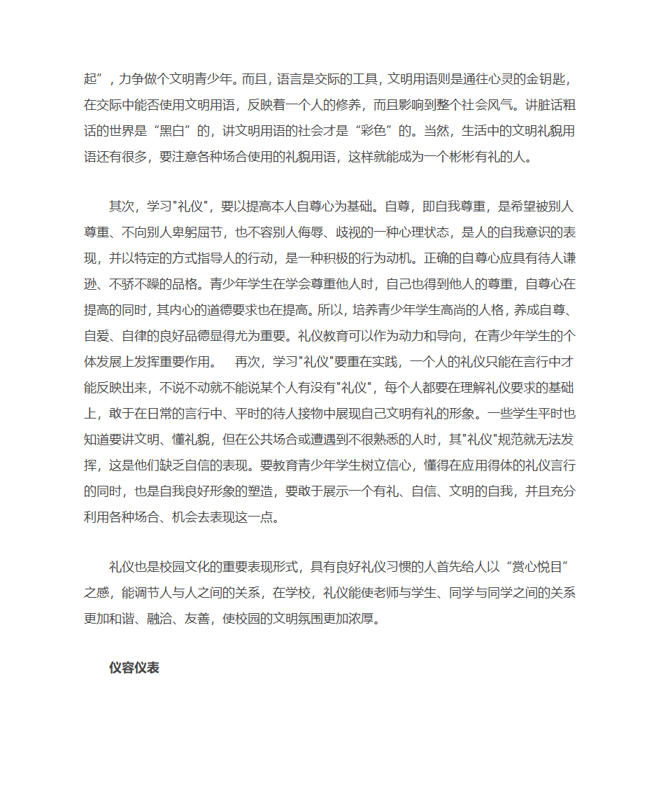 礼仪手抄报内容第2页