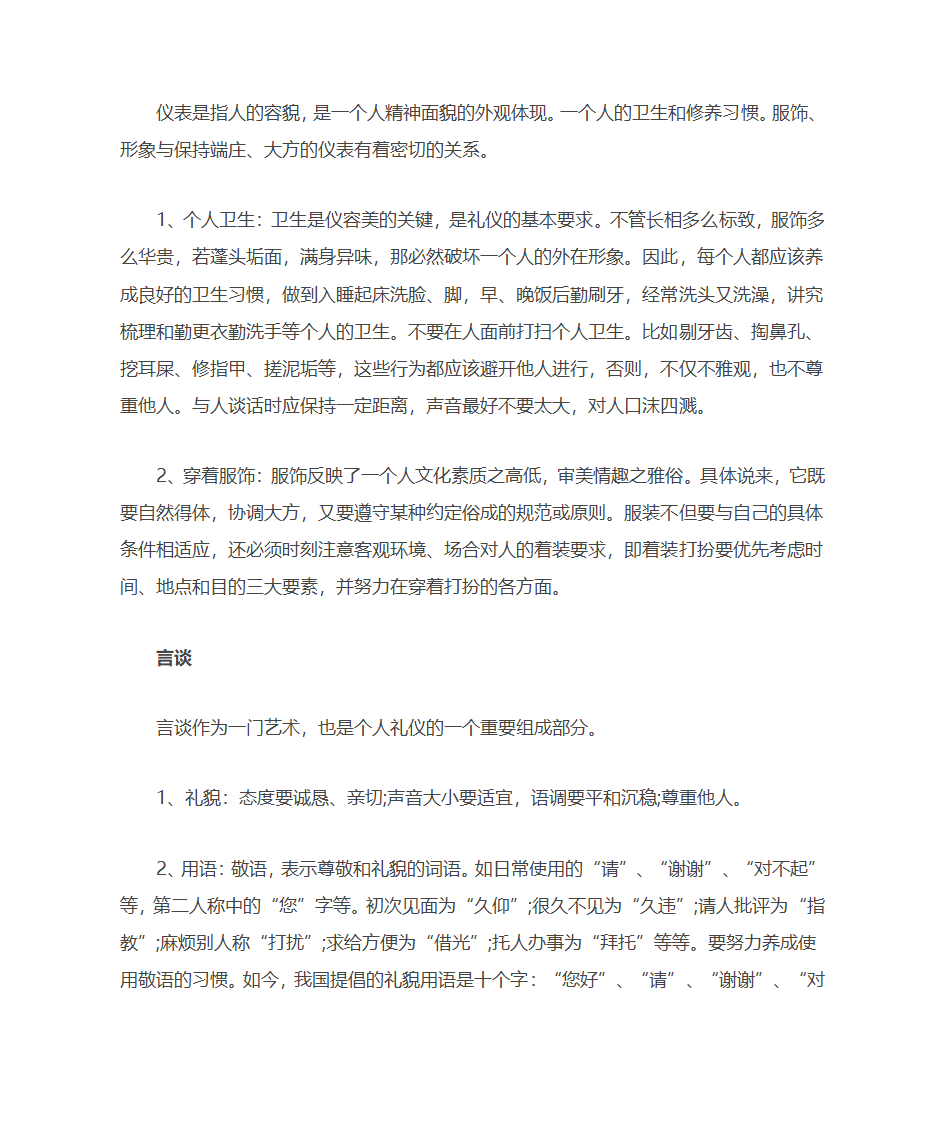 礼仪手抄报内容第3页