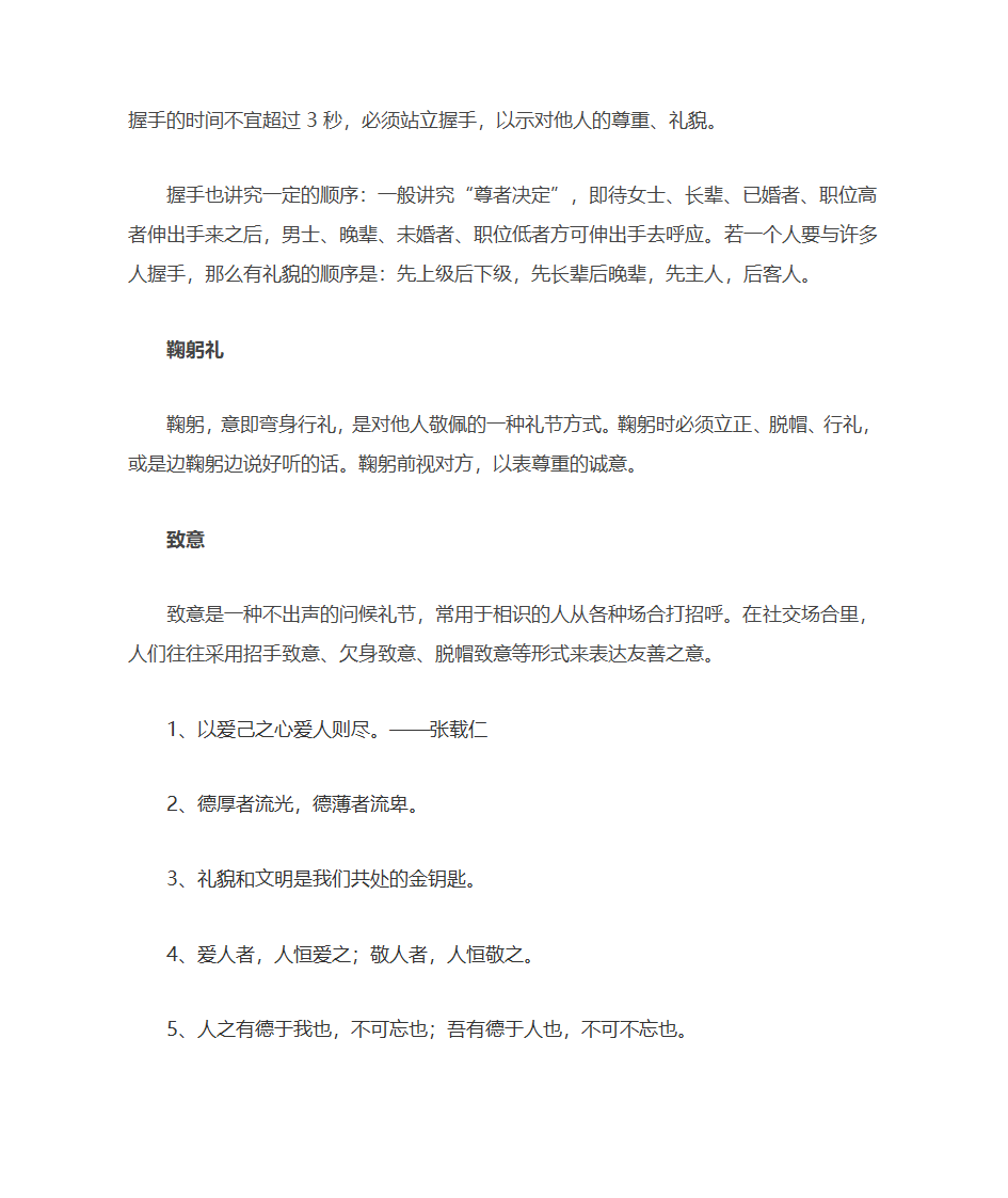 礼仪手抄报内容第5页