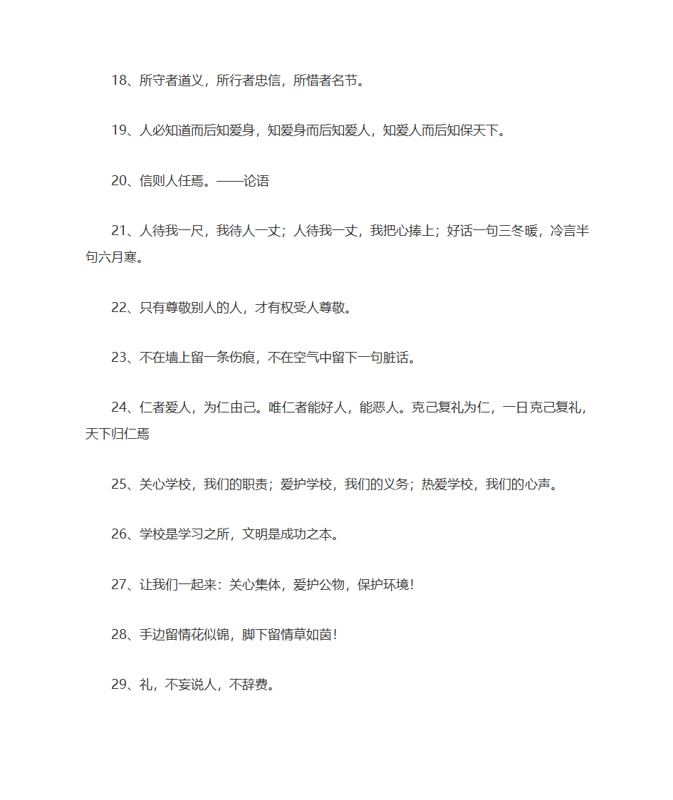 礼仪手抄报内容第7页