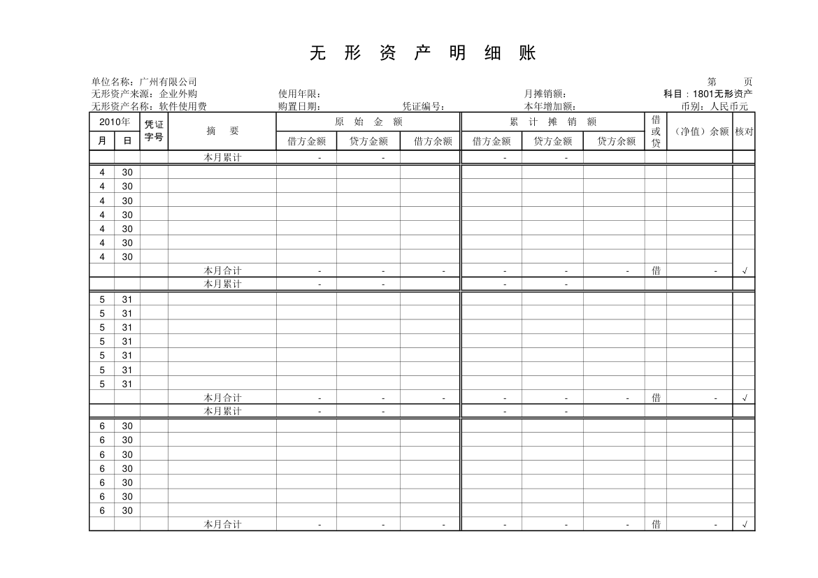 无形资产明细账第2页