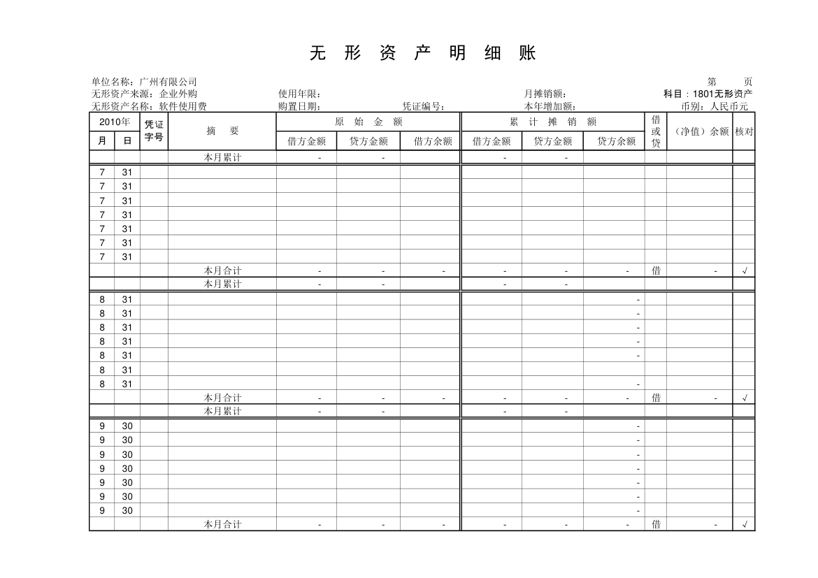 无形资产明细账第3页