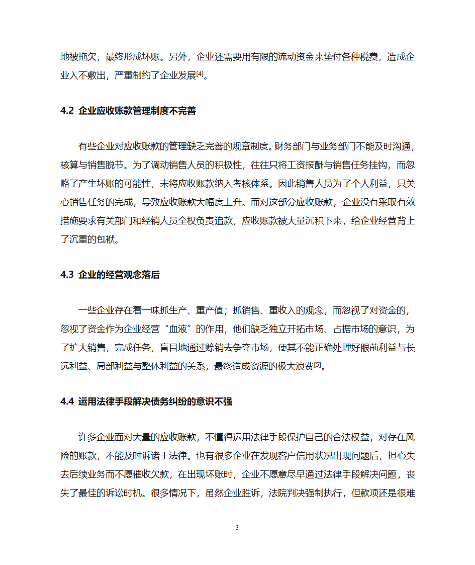 应收账款第3页