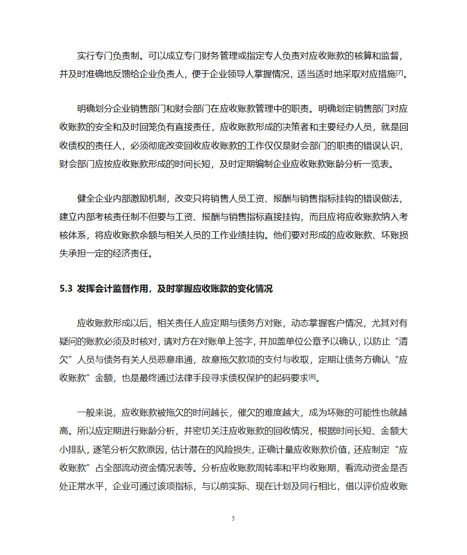 应收账款第5页