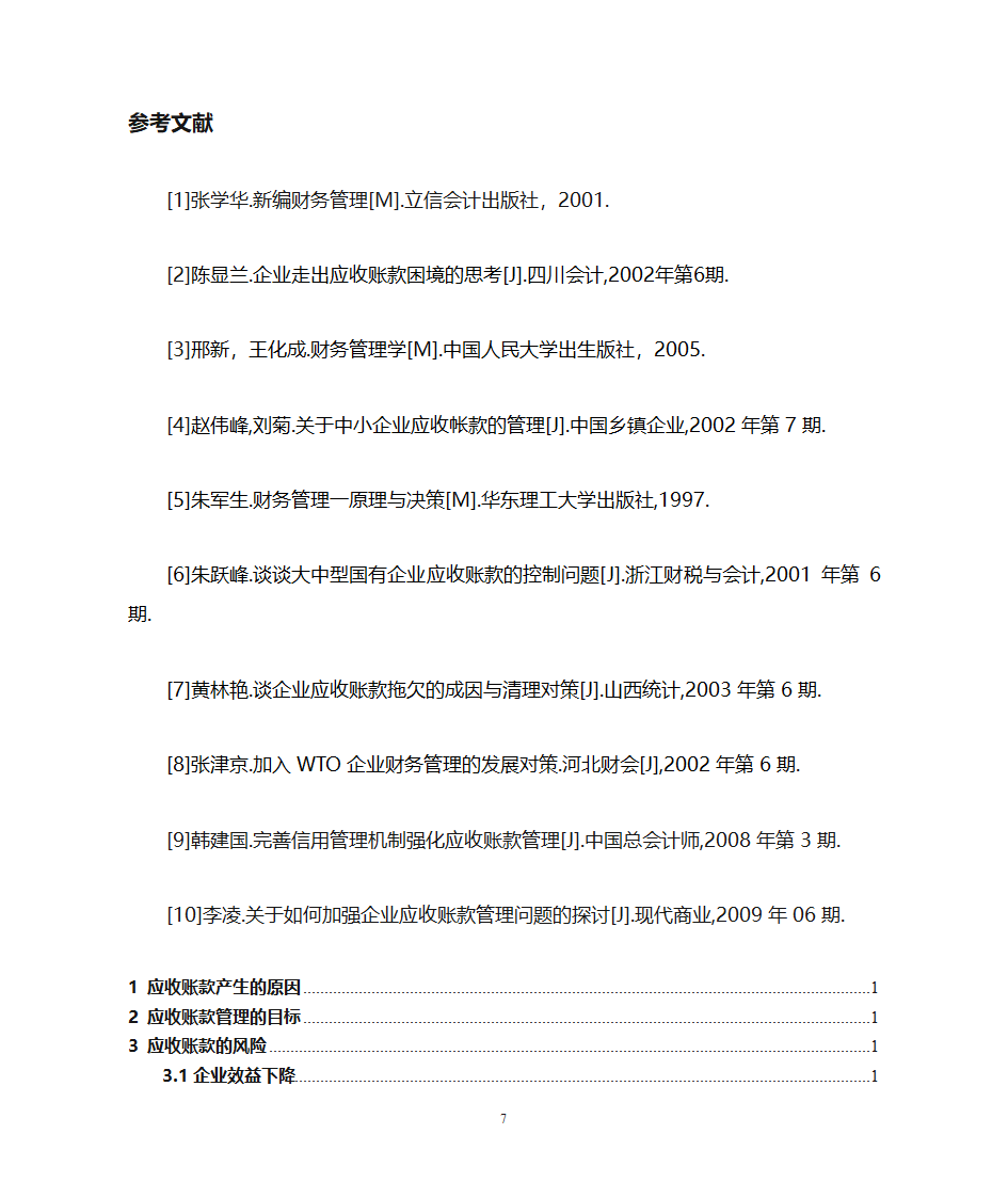 应收账款第7页