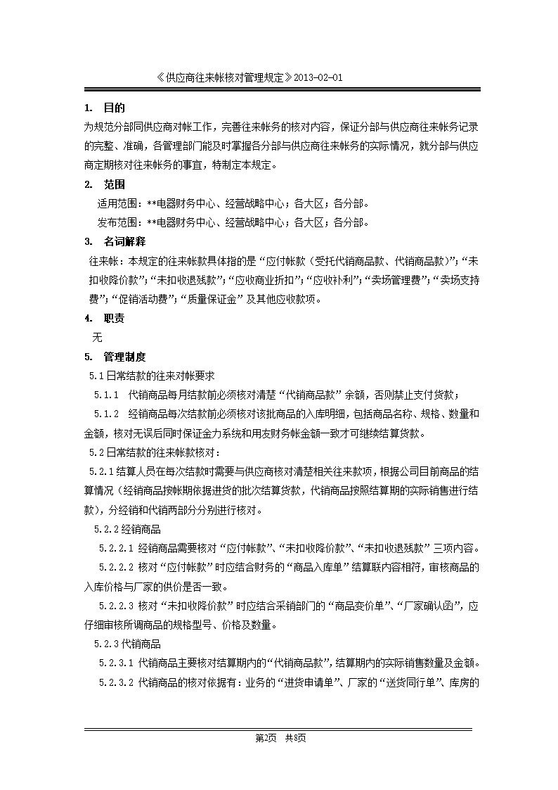 供应商往来账核对管理规定第2页