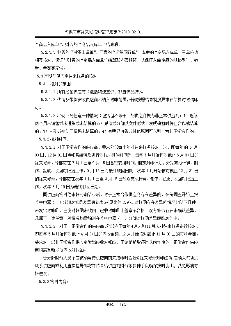 供应商往来账核对管理规定第3页