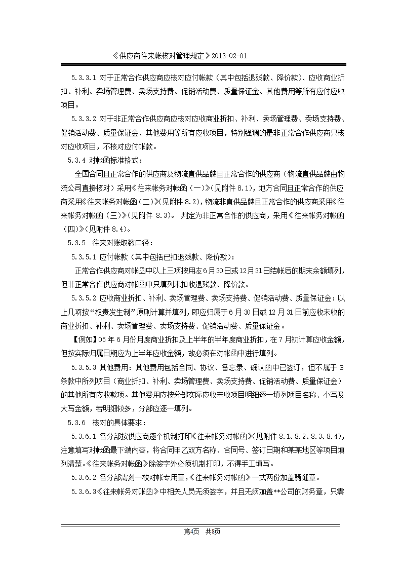 供应商往来账核对管理规定第4页