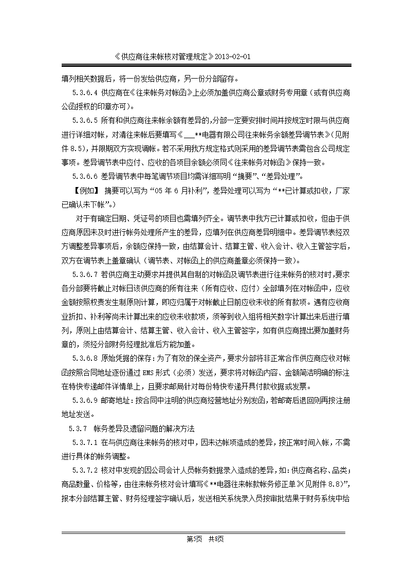 供应商往来账核对管理规定第5页