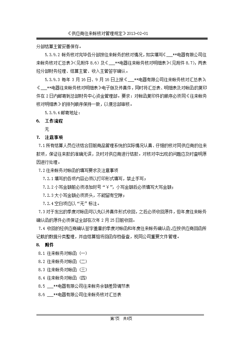 供应商往来账核对管理规定第7页