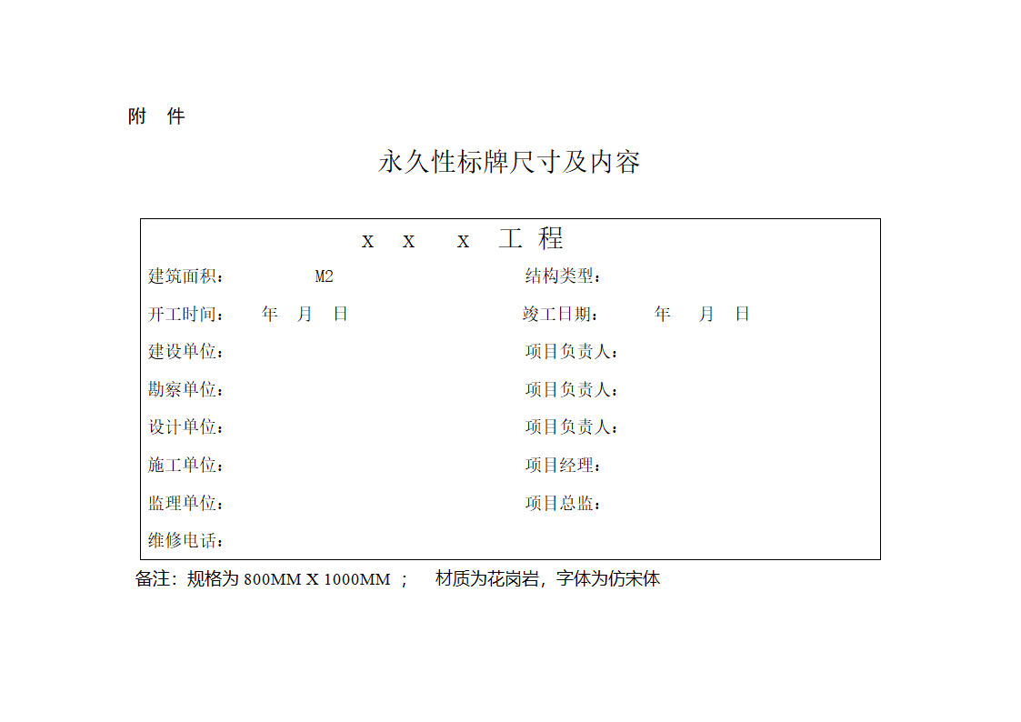 竣工公示牌 (1)