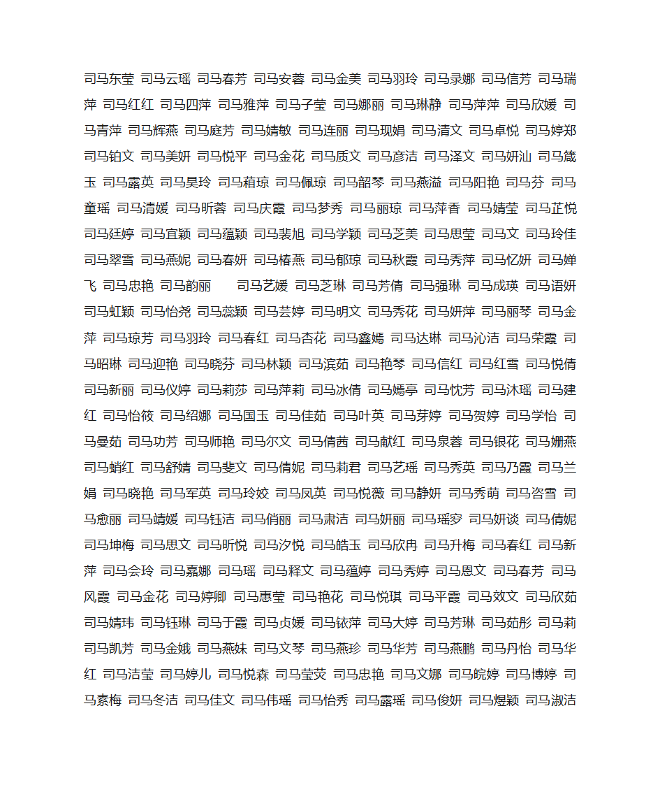 姓司马的好听的名字第3页