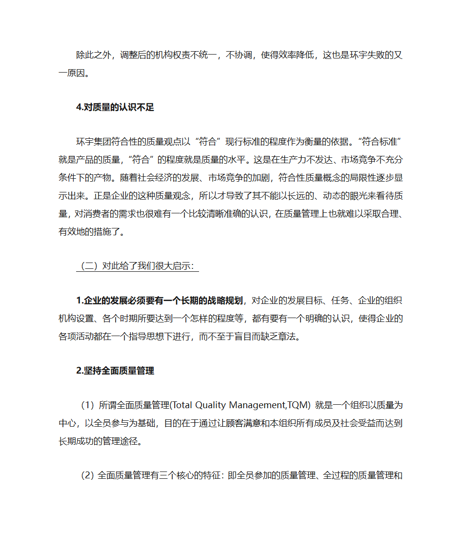 质量管理案例分析—名牌的凋落[1]第4页