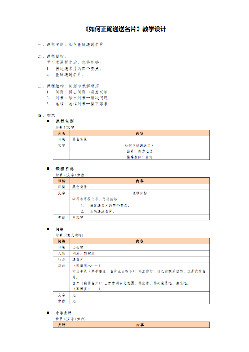 《如何正确递送名片》教学设计