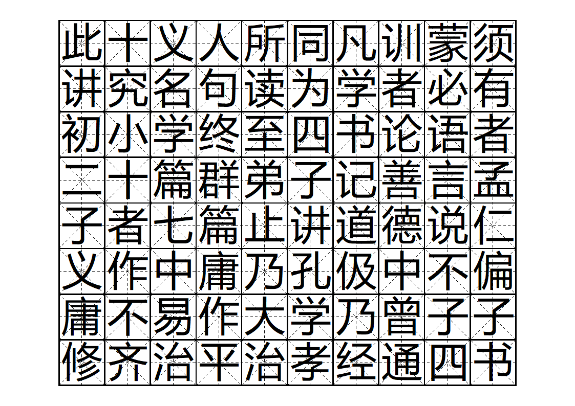 三字经字帖版第5页